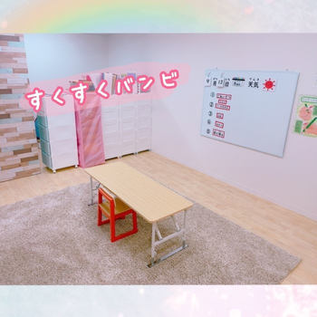 児童発達支援すくすくバンビ★作業療法士在籍★完全個別療育と小集団グループ活動★/その他