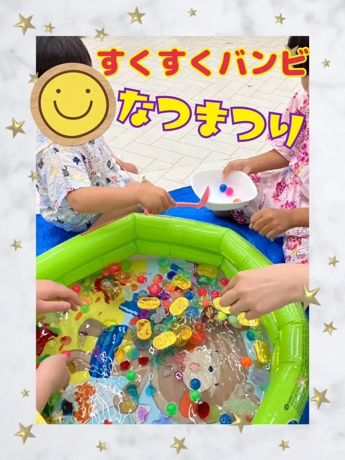 児童発達支援すくすくバンビ　作業療法士・言語聴覚士在籍　完全個別療育と小集団グループ活動/すくすくバンビの夏祭り
