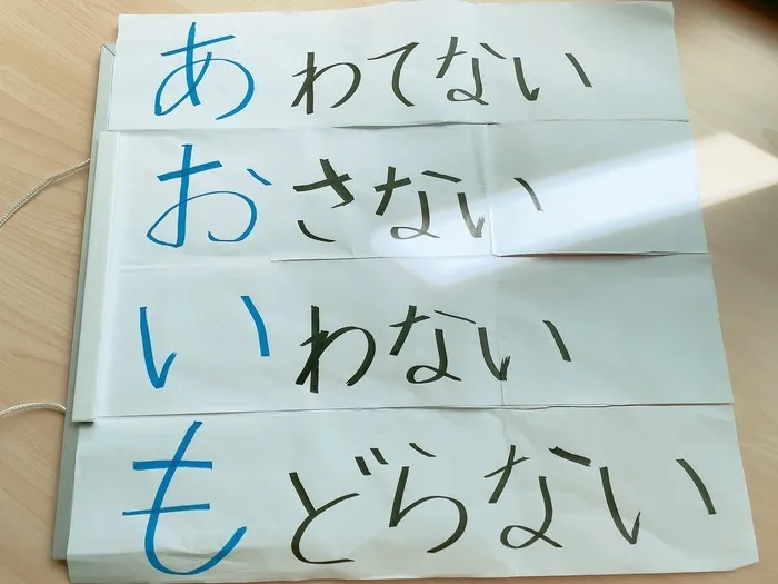 放課後等デイサービス＆学校・園等訪問支援　nicocos（にここ）/「あ・お・い・も」のおやくそく