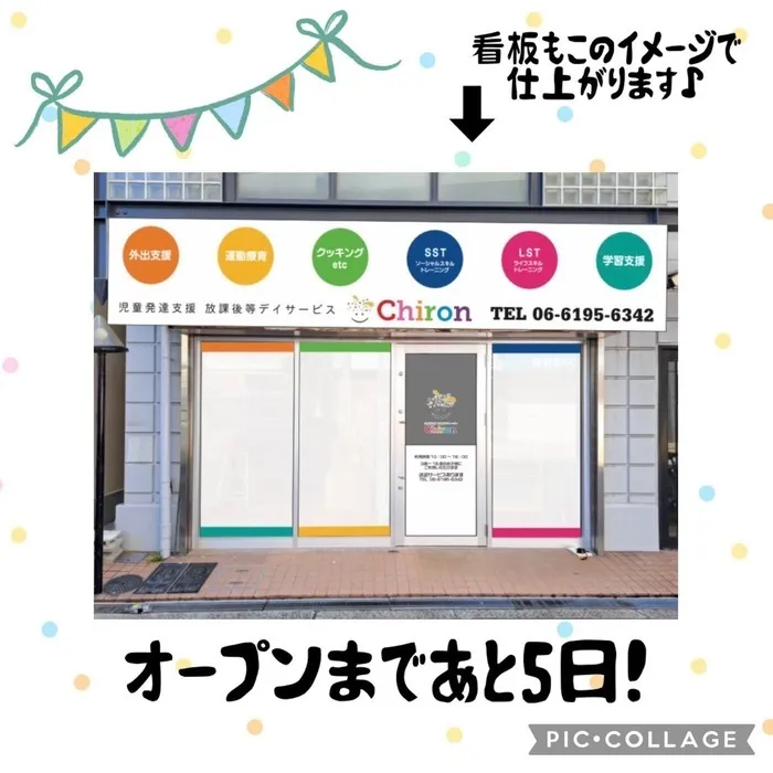 【送迎あり・土日祝営業】児童発達支援・放課後等デイサービスワンスター　リウム/新店舗情報🌟