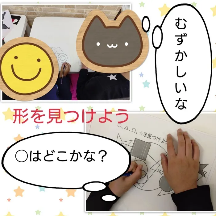 【送迎あり・土日祝営業】児童発達支援・放課後等デイサービスワンスター　リウム/形を見つけよう