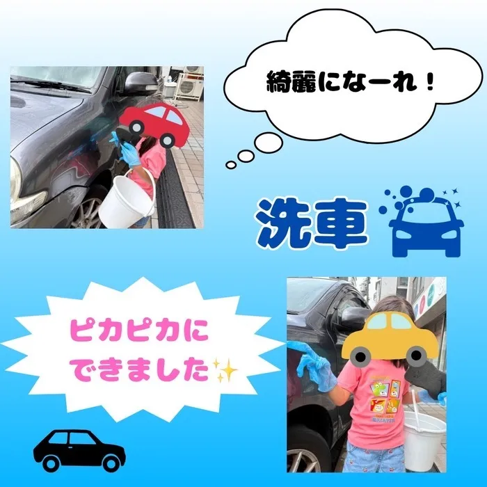 【送迎あり・土日祝営業】児童発達支援・放課後等デイサービスワンスター　リウム/洗車🚗