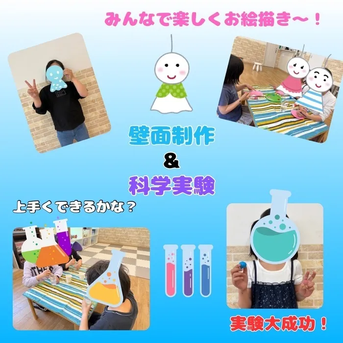【送迎あり・土日祝営業】児童発達支援・放課後等デイサービスワンスター　リウム/壁面制作&科学実験