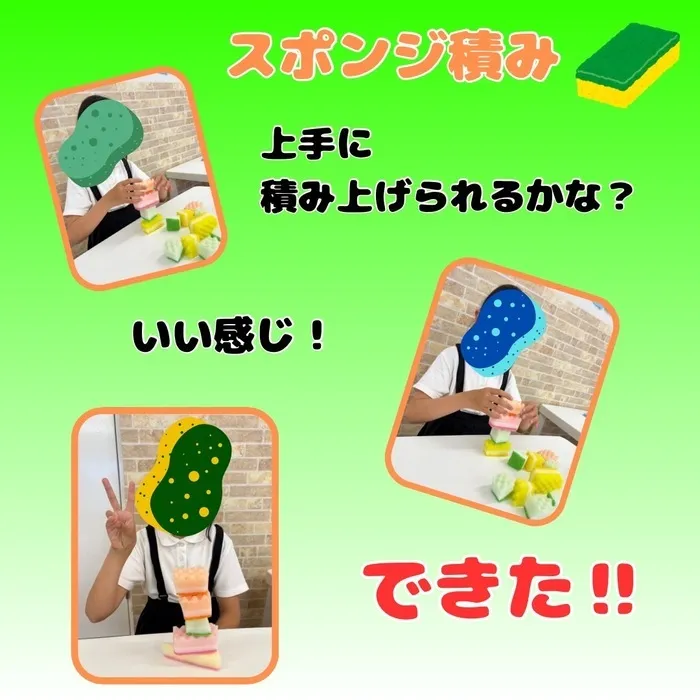 【送迎あり・土日祝営業】児童発達支援・放課後等デイサービスワンスター　リウム/スポンジ積み🧽