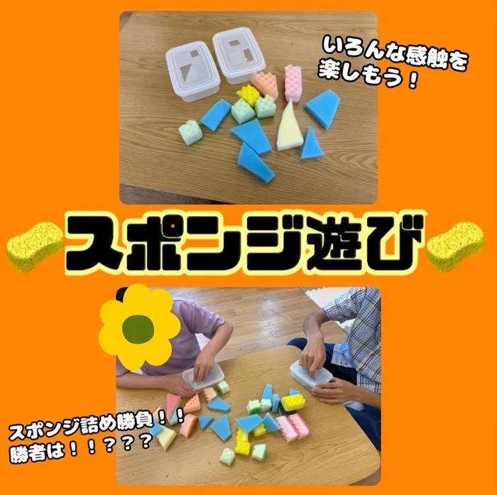 【送迎あり・土日祝営業】児童発達支援・放課後等デイサービスワンスター　リウム/🧽スポンジ遊び🧽