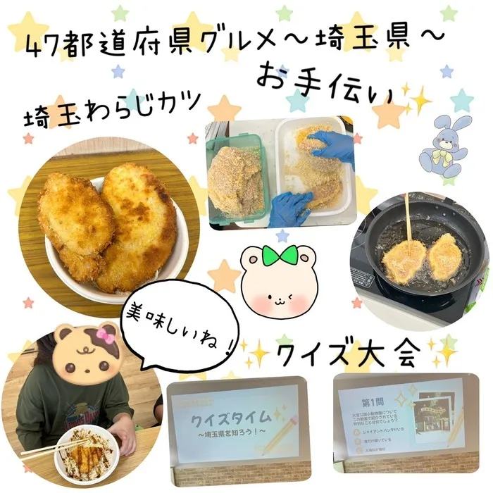 【送迎あり・土日祝営業】児童発達支援・放課後等デイサービスワンスター　リウム/47都道府県グルメ〜埼玉県〜✨
