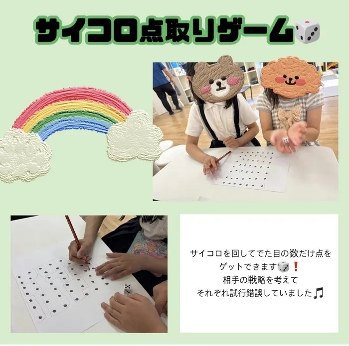 【送迎あり・土日祝営業】児童発達支援・放課後等デイサービスワンスター　リウム/サイコロ点取りゲーム🎲