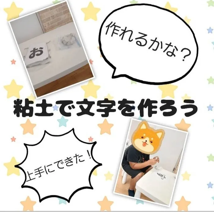 【送迎あり・土日祝営業】児童発達支援・放課後等デイサービスワンスター　リウム/粘土で文字を作ろう