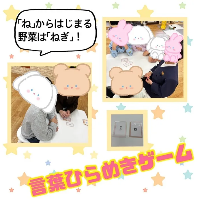 【送迎あり・土日祝営業】児童発達支援・放課後等デイサービスワンスター　リウム/言葉ひらめきゲーム