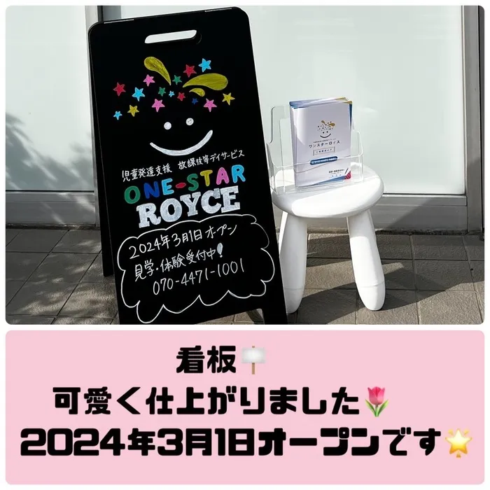 【送迎あり・土日祝営業】児童発達支援・放課後等デイサービスワンスター　リウム/新店舗情報✨