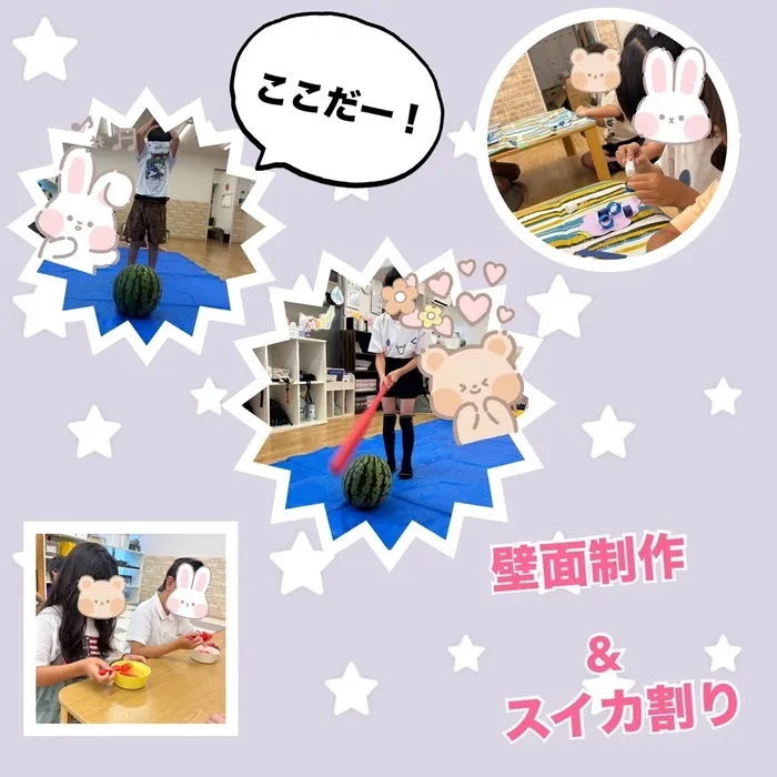 【送迎あり・土日祝営業】児童発達支援・放課後等デイサービスワンスター　リウム/壁面製作&スイカ割り🍉