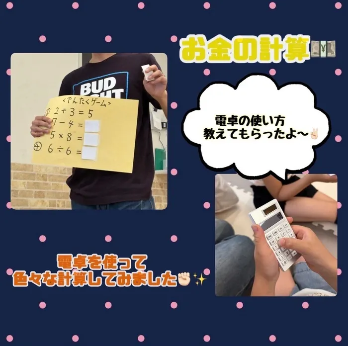 【送迎あり・土日祝営業】児童発達支援・放課後等デイサービスワンスター　リウム/お金の計算💵
