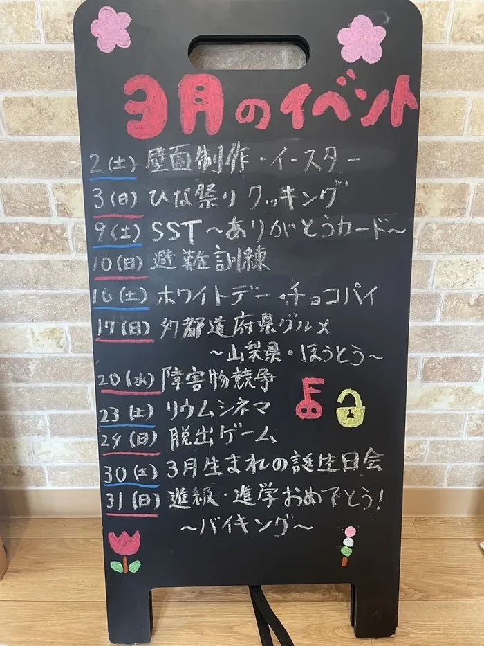 【送迎あり・土日祝営業】児童発達支援・放課後等デイサービスワンスター　リウム/3月のイベント🎎