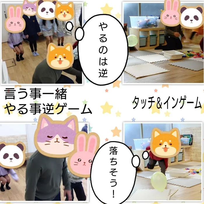 【送迎あり・土日祝営業】児童発達支援・放課後等デイサービスワンスター　リウム/言う事一緒やること逆ゲーム、タッチ＆インゲーム