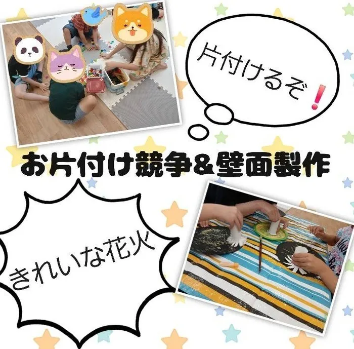 【送迎あり・土日祝営業】児童発達支援・放課後等デイサービスワンスター　リウム/お片付け競争&壁面制作