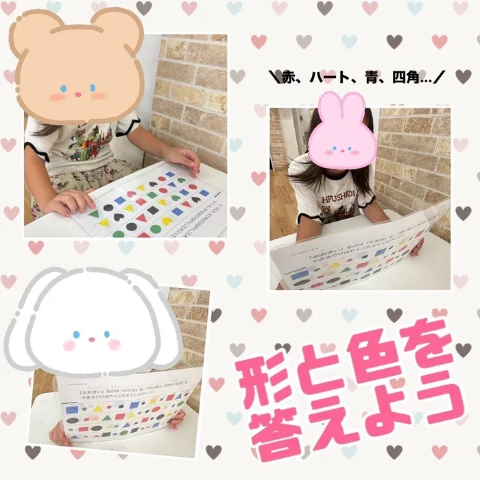 【送迎あり・土日祝営業】児童発達支援・放課後等デイサービスワンスター　リウム/形と色を答えよう