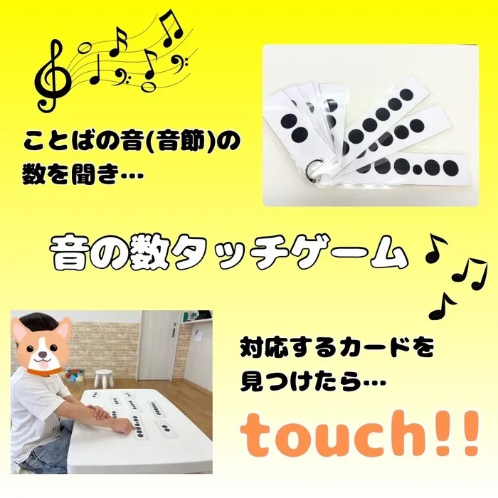 【送迎あり・土日祝営業】児童発達支援・放課後等デイサービスワンスター　リウム/音の数タッチゲーム