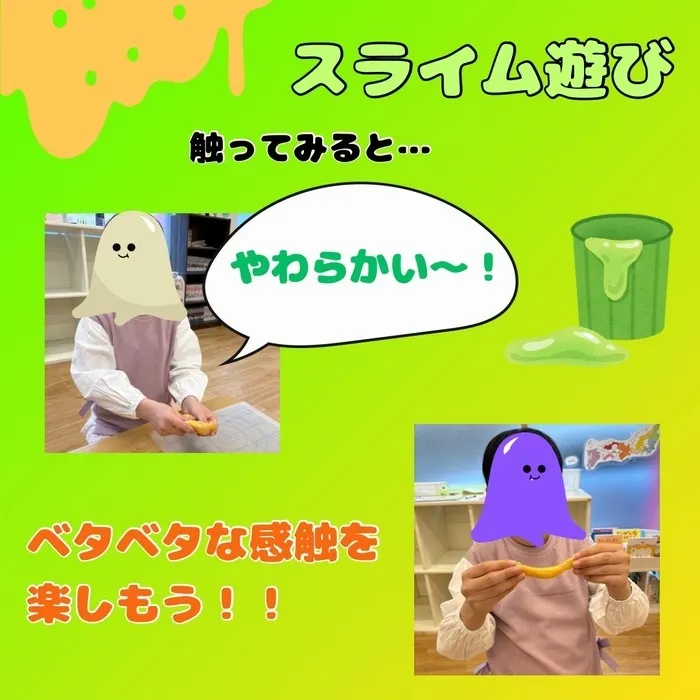 【送迎あり・土日祝営業】児童発達支援・放課後等デイサービスワンスター　リウム/スライム遊び