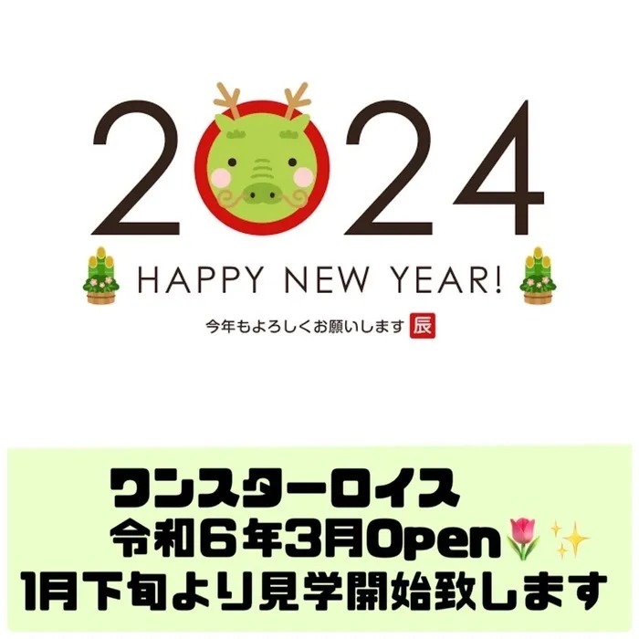 【送迎あり・土日祝営業】児童発達支援・放課後等デイサービスワンスター　リウム/ワンスターロイス