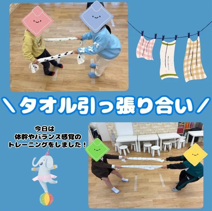 【送迎あり・土日祝営業】児童発達支援・放課後等デイサービスワンスター　リウム/タオル引っ張り合い💪