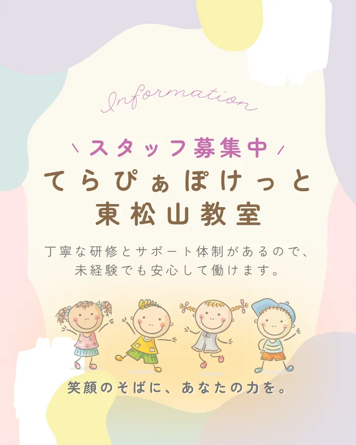 てらぴぁぽけっと東松山教室/てらぴぁぽけっと東松山教室で一緒に働きませんか✨