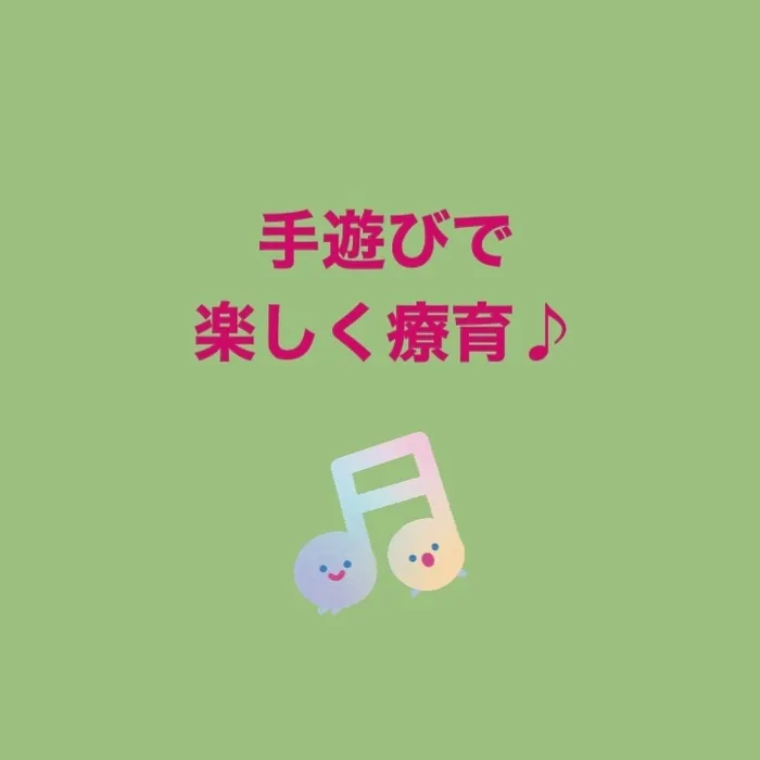 てらぴぁぽけっと東松山教室/手遊びで楽しく療育♪