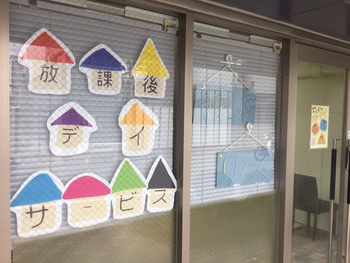 放課後等デイサービス・児童発達支援 すまいるりんく