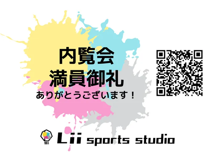 Lii sports studio相模大野/【満員御礼】1月29日（土）他