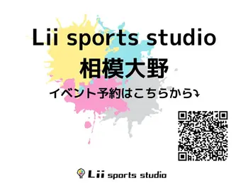  Lii sports studio 相模大野/【体験会】3月1日他