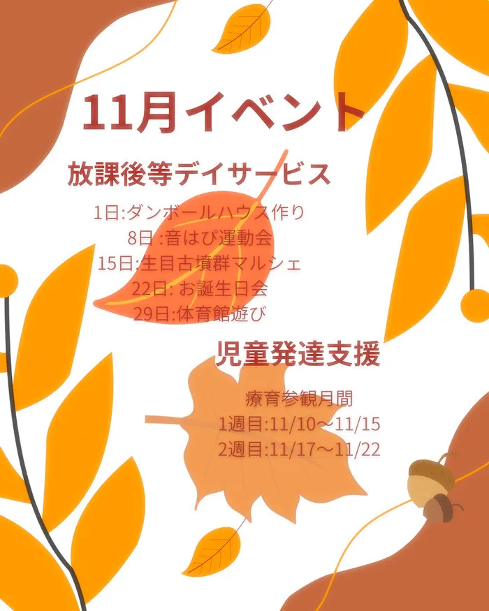  【空きあり】音楽特化型療育支援　音のはぴねす宮崎/11月のイベントは✨