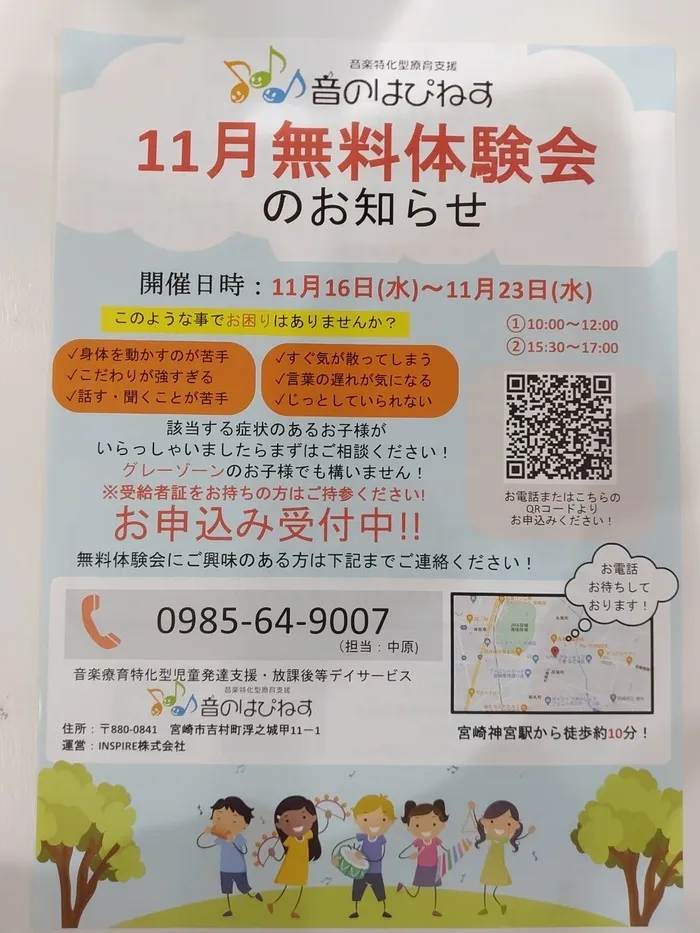  【空きあり】音楽特化型療育支援　音のはぴねす宮崎/ ✨11月に無料体験会を行います✨