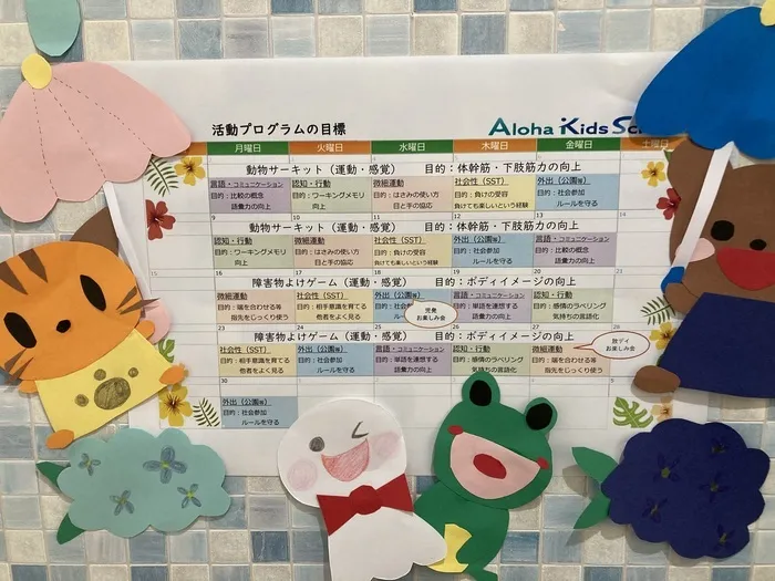 柏市指定事業所　ALOHA KIDS SCHOOL柏/6月の活動スケジュール