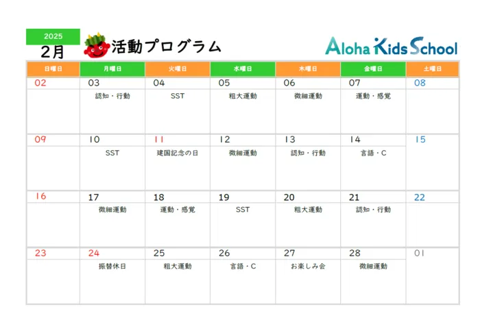 柏市指定事業所　ALOHA KIDS SCHOOL柏/2月の教室スケジュールです☺