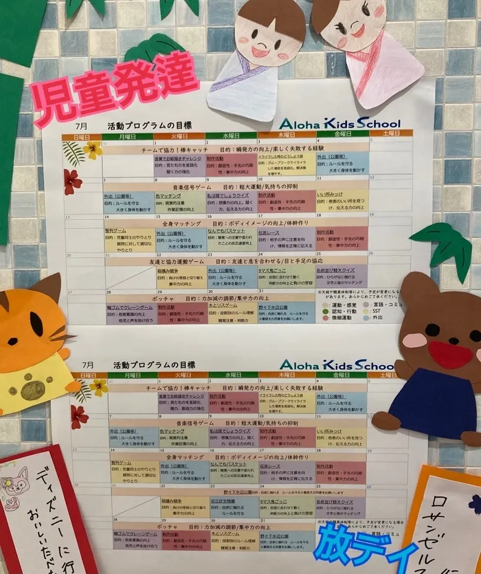 柏市指定事業所　ALOHA KIDS SCHOOL柏/7月の活動スケジュール