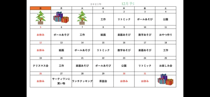 Yくまーず未来　刈谷/１２月の教室の時間割です。