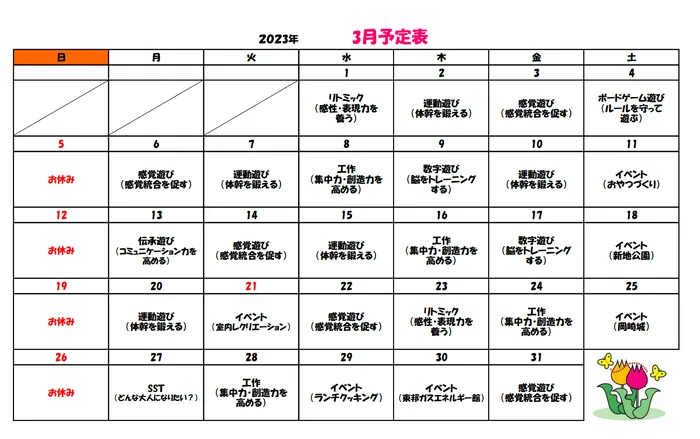 Yくまーず未来　刈谷/３月の予定表です♪