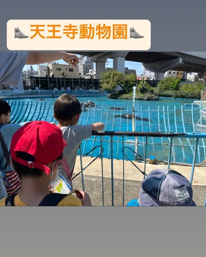 児童発達支援／放課後等デイ　清流の家　岸和田/🦭天王寺動物園🦭