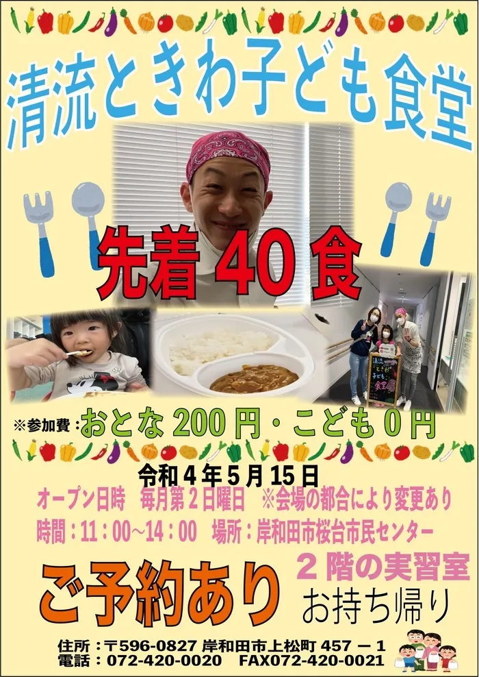 児童発達支援／放課後等デイ　清流の家　岸和田/🍛 清流ときわ子ども食堂🍛