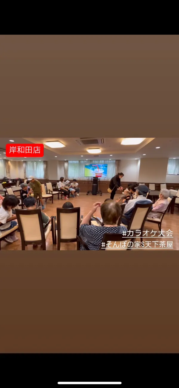 児童発達支援／放課後等デイ　清流の家　岸和田/🎙️そんぽの家天下茶屋🎤