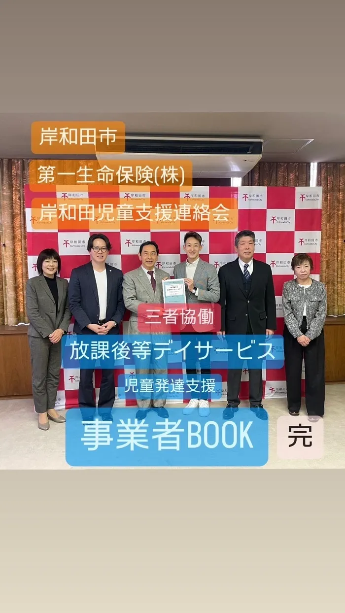 児童発達支援／放課後等デイ　清流の家　岸和田/🏠事業所BOOK✨