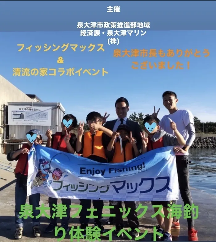 児童発達支援／放課後等デイ　清流の家　岸和田/🎣フィッシングマックスさんとコラボ企画🐠