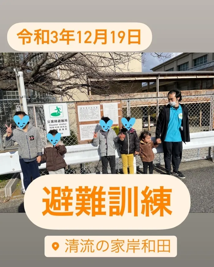 児童発達支援／放課後等デイ　清流の家　岸和田/清流の家岸和田避難訓練