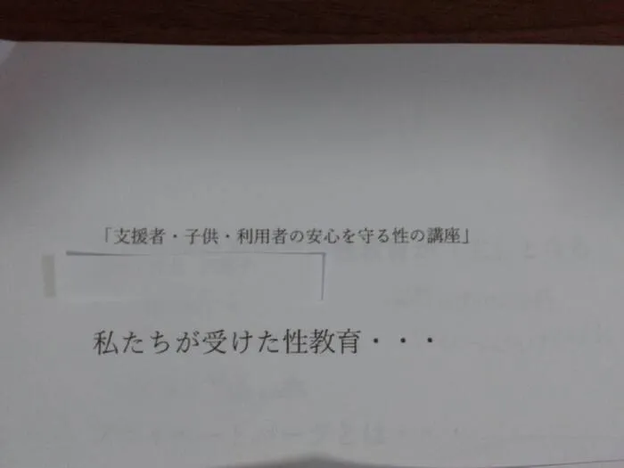 児童発達支援・放課後等デイサービス　清流の家　泉大津/📃子ども・利用者・支援者の安全を守る性の研修📃