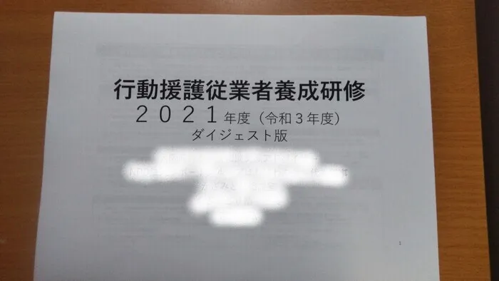 児童発達支援・放課後等デイサービス　清流の家　泉大津/📃研修📃