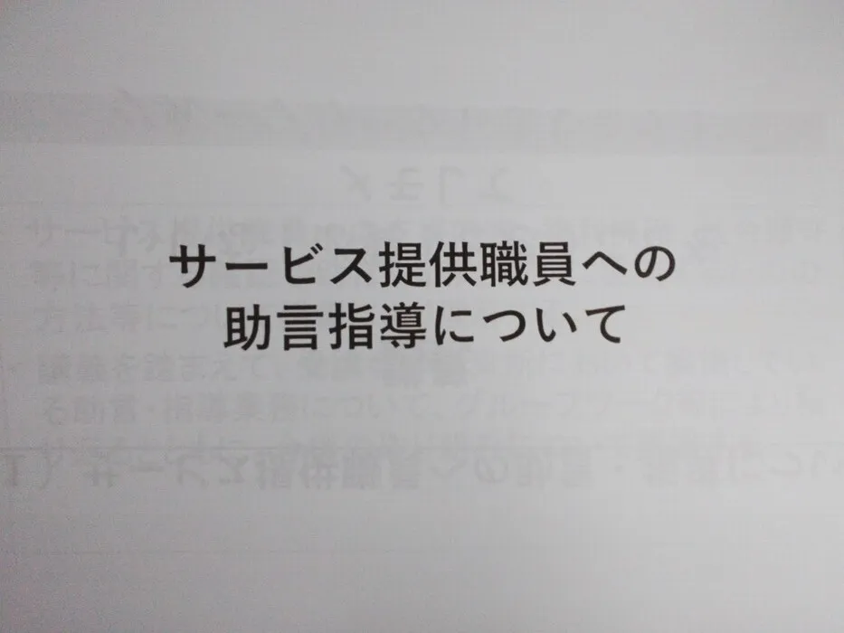 児童発達支援・放課後等デイサービス　清流の家　泉大津/📃研修📃