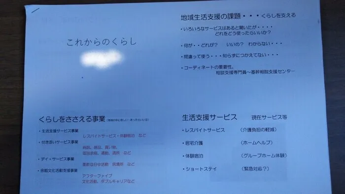 児童発達支援・放課後等デイサービス　清流の家　泉大津/📃研修・これからのくらし📃