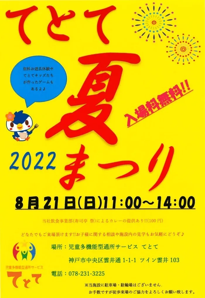 児童多機能型通所サービス　てとて/再告知です✨