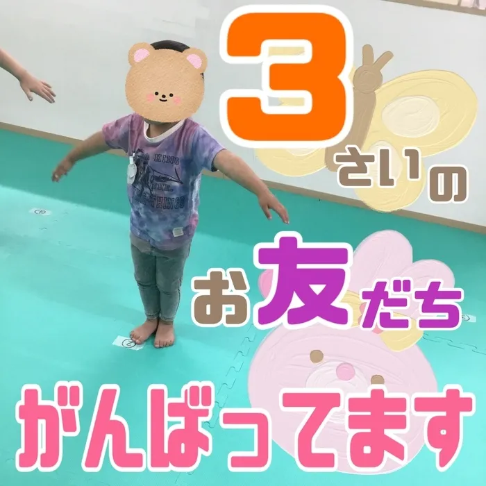 それいゆ/新しいお友達♪