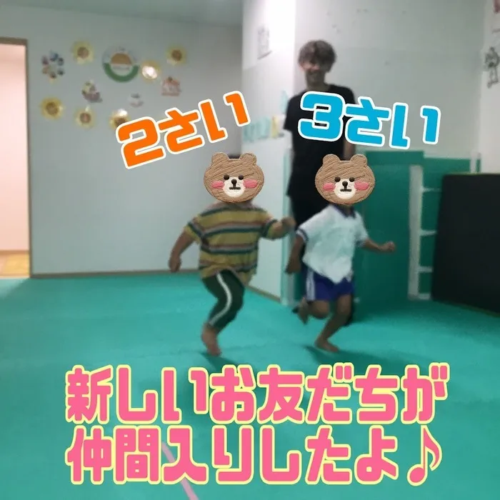 それいゆ/２歳児さん、３歳児さんが仲間入り♪