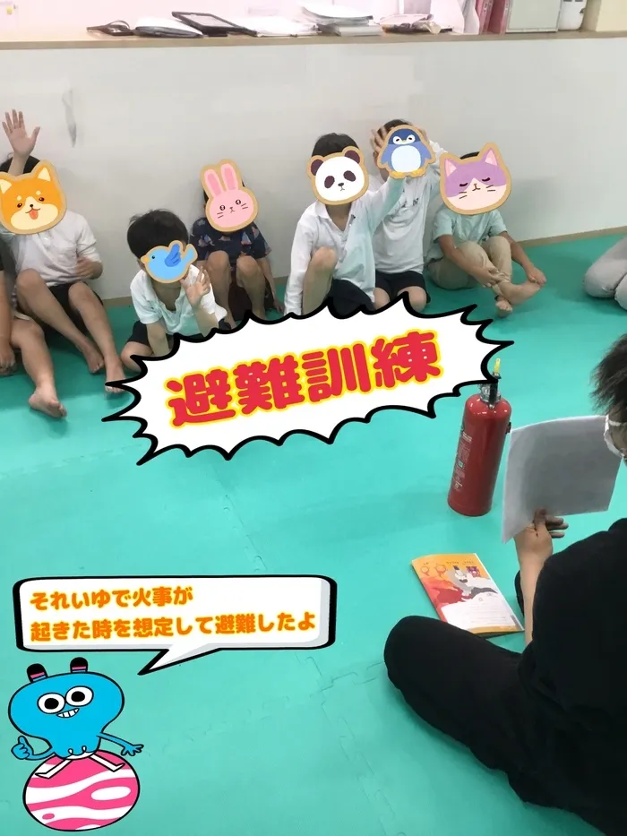 それいゆ/避難訓練